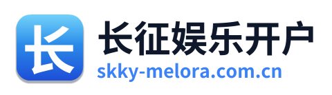 长征娱乐开户 Logo